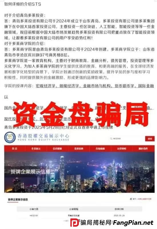 多莱STS最新消息今天：警惕！多莱商学院 AISTS 实为资金盘骗局，跑路倒计时已启动!!