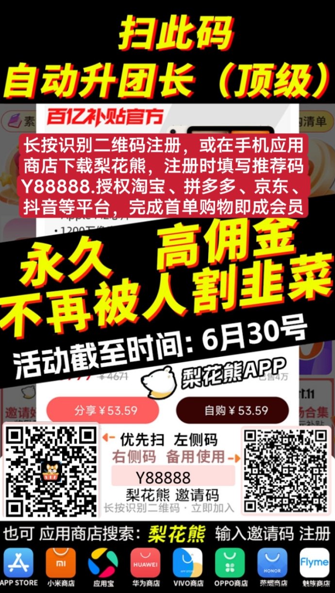 实体店主必看！注测梨花熊APP，轻松实现线上分享+线下推流双重收溢新模式！