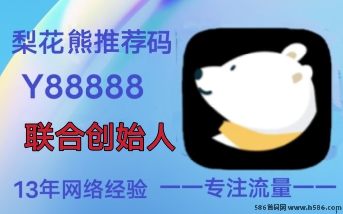 实体店主必看！注测梨花熊APP，轻松实现线上分享+线下推流双重收溢新模式！
