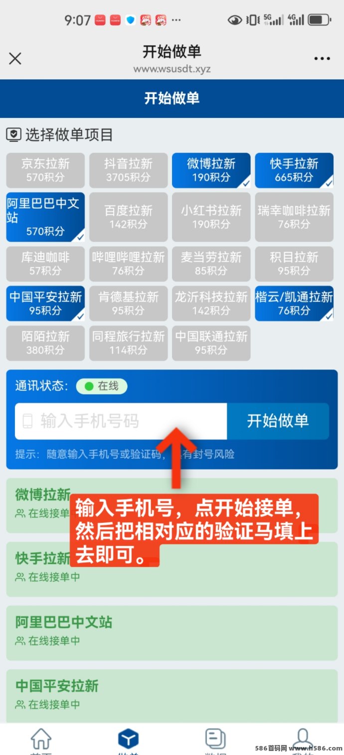 华尔街拉新上线！一键操作无认证，轻松赚取70+单号收溢，速抢空白市场！