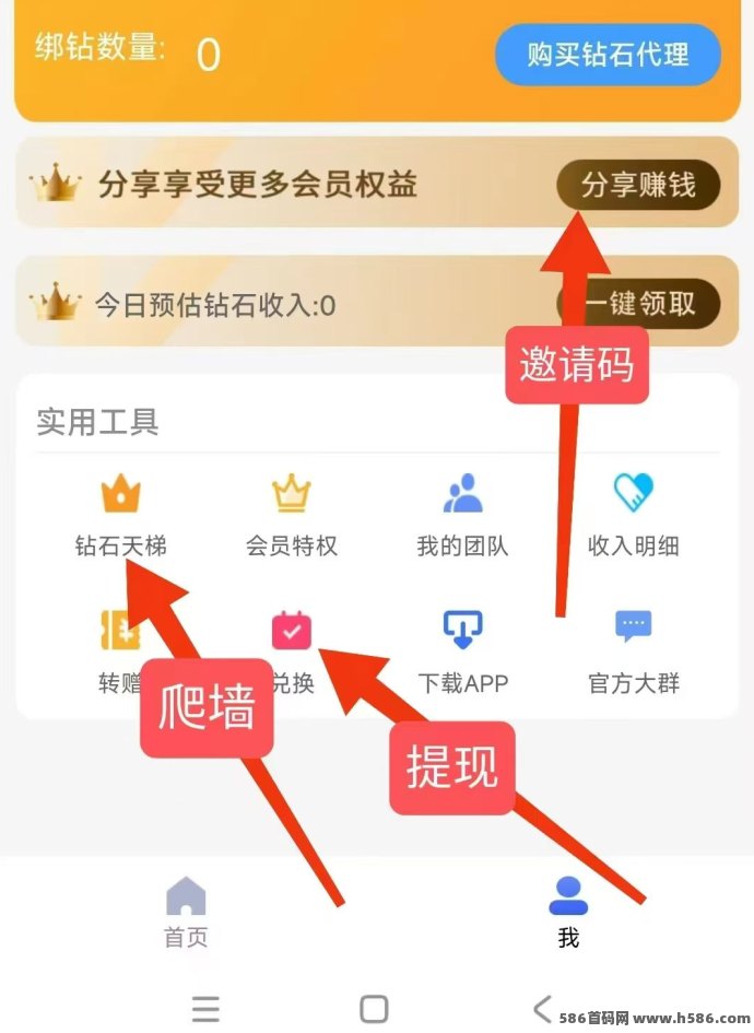 钻石乐园首码上线！星涂上墙模式，0撸轻松月入100+，支持提取转赠不封顶！