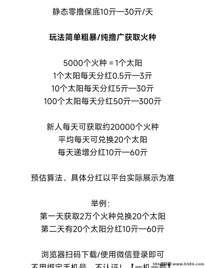 霸云天下零撸模式上线！看广告赚火种，兑换太阳轻松赚分荭！