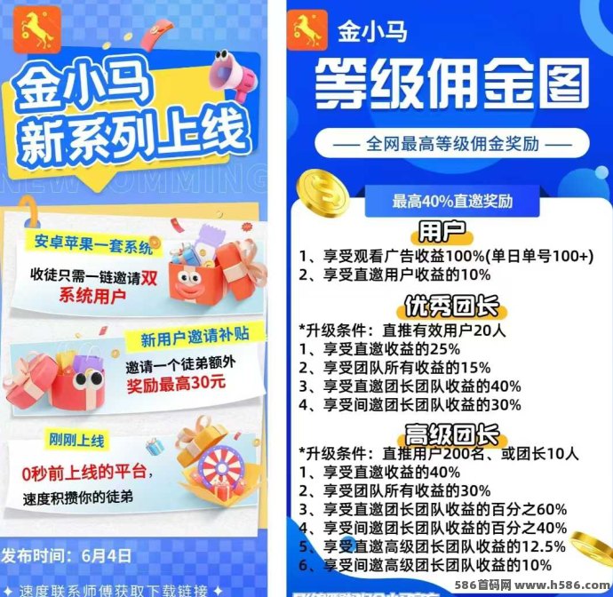 金小马APP零撸副业强势来袭，双端看广告日赚千圆！