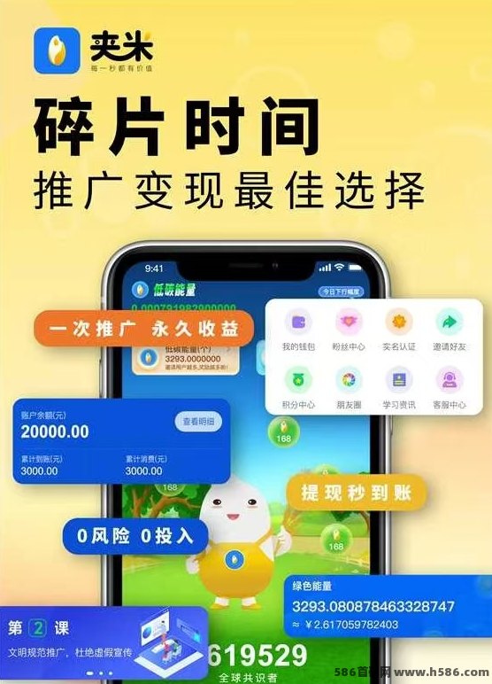 夹米APP首码上线！升级版3×3跳码公排圈圈模式来袭，每日看7条广告释放千倍能量！