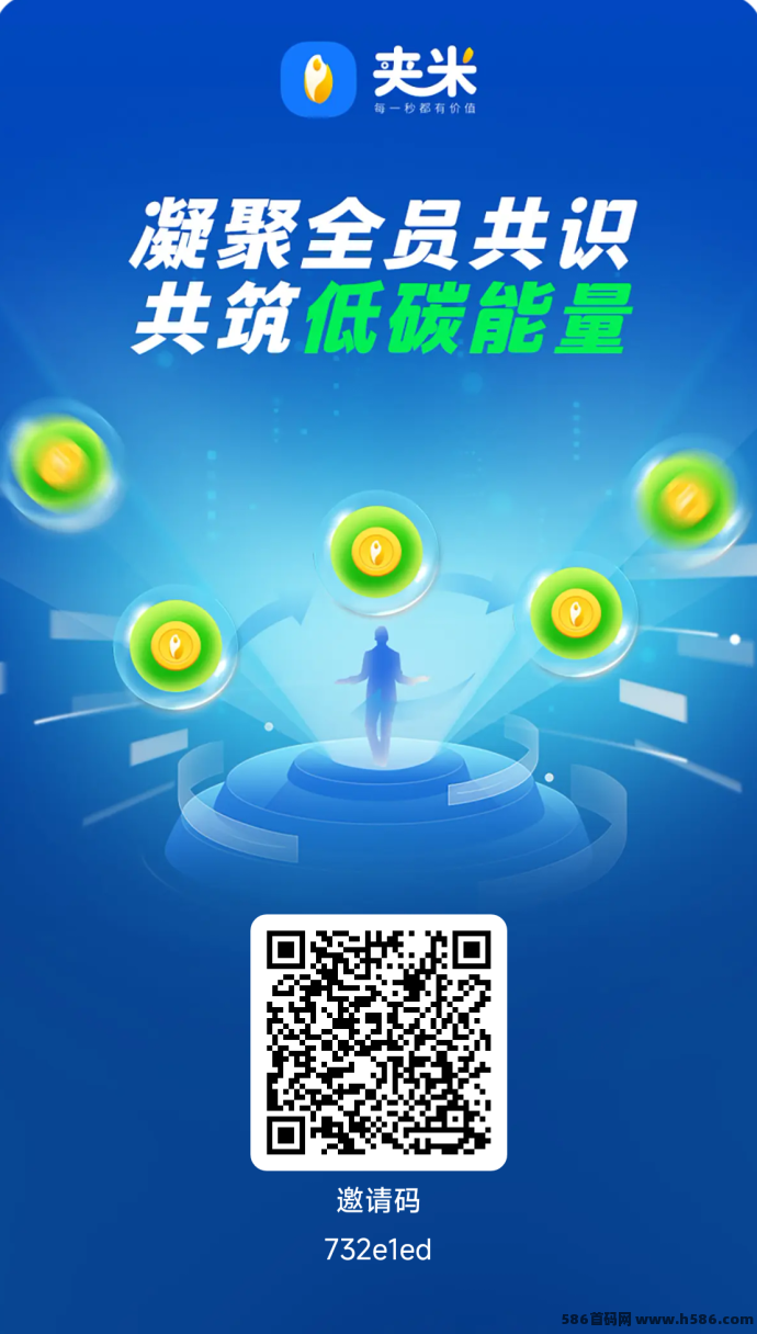 夹米APP首码上线！升级版3×3跳码公排圈圈模式来袭，每日看7条广告释放千倍能量！