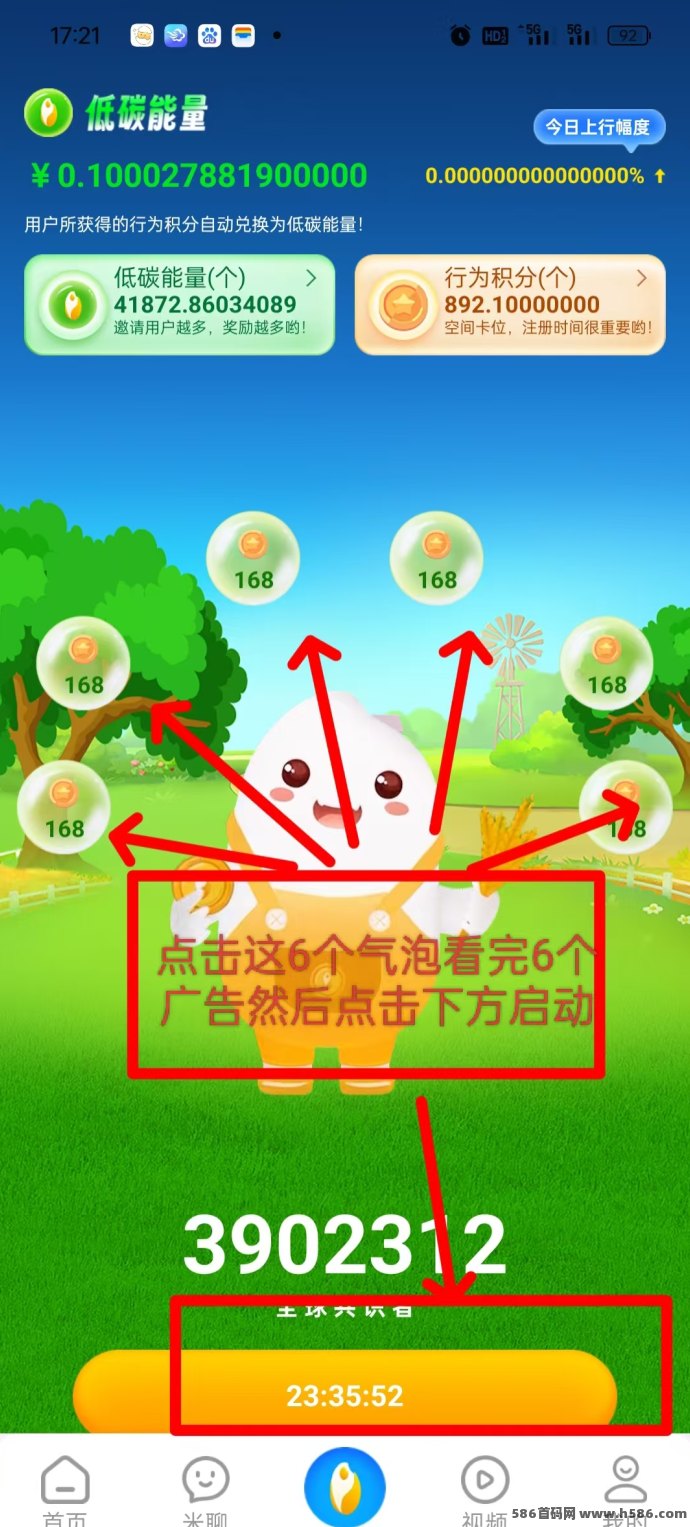 夹米APP首码上线！升级版3×3跳码公排圈圈模式来袭，每日看7条广告释放千倍能量！