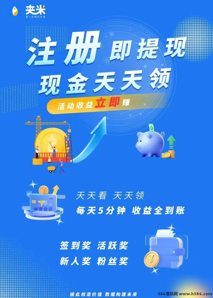 夹米APP首码上线！升级版3×3跳码公排圈圈模式来袭，每日看7条广告释放千倍能量！