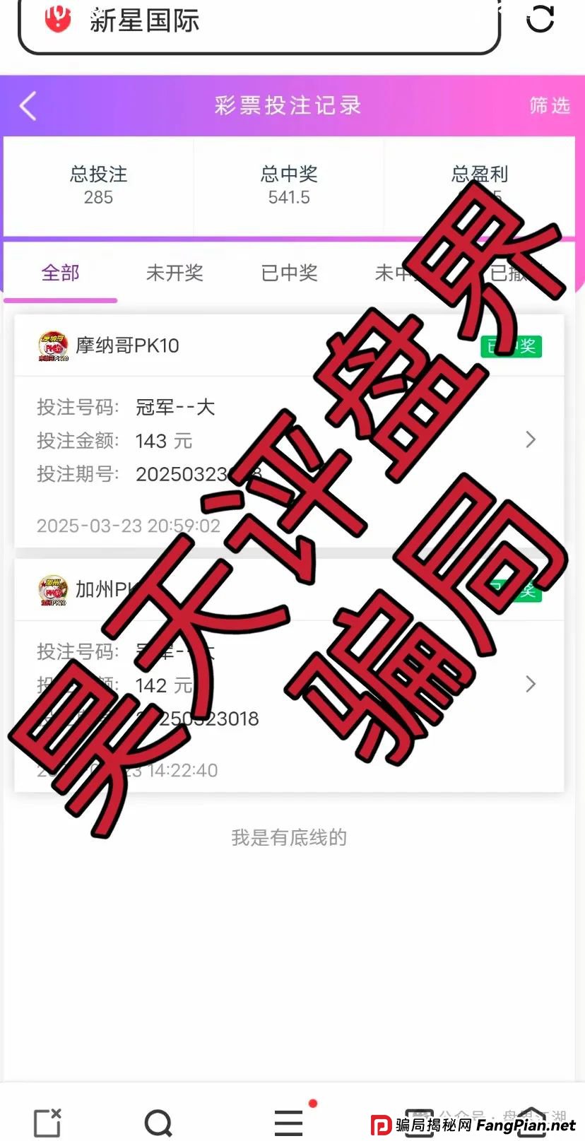 新星国际投资12000能退吗？盈瑞资管（新星国际）彩票资金盘骗局，大量单割，即将崩盘跑路！