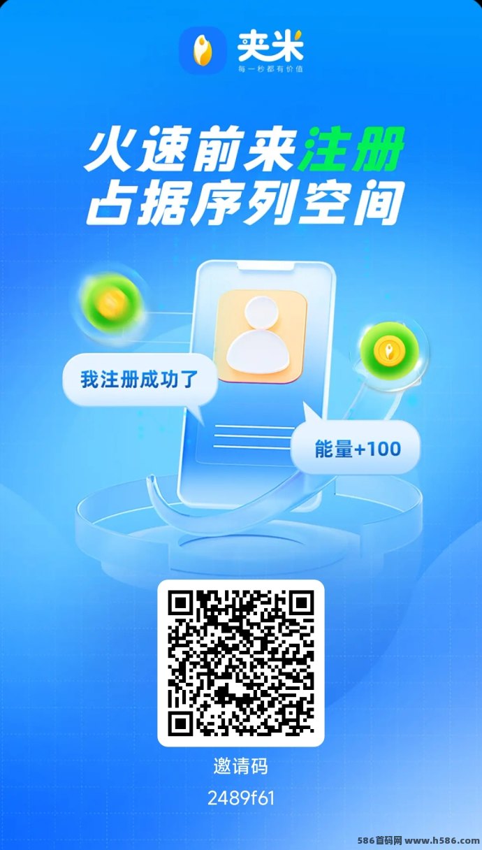 夹米APP首码来袭！Web3.0生态+圈圈模式火爆上线，0成本起步，打造你的长期自动收溢体系！