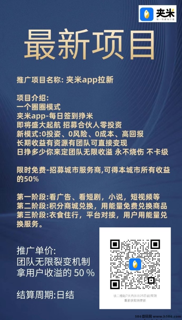 夹米APP首码来袭！Web3.0生态+圈圈模式火爆上线，0成本起步，打造你的长期自动收溢体系！