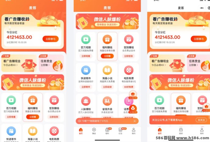 麦客APP上线！多元玩法+导师带飞，首码入局轻松打造月入万圆副业通道！
