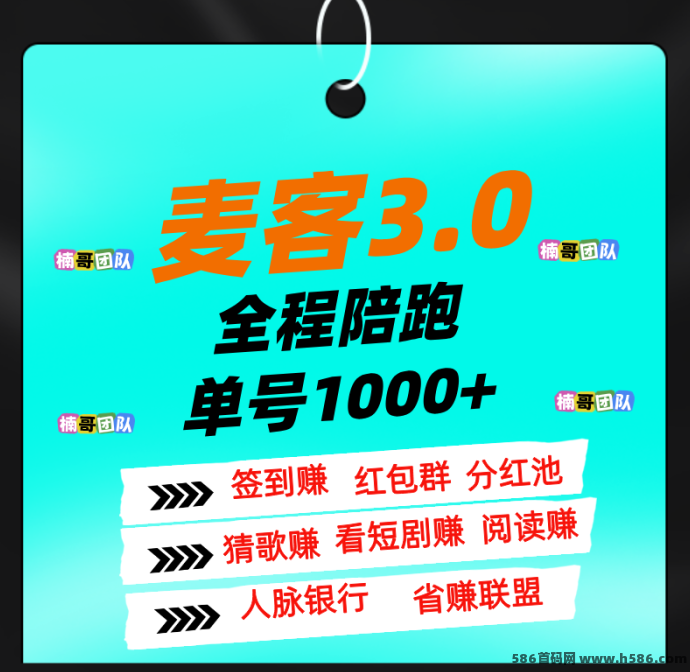 麦客APP上线！多元玩法+导师带飞，首码入局轻松打造月入万圆副业通道！