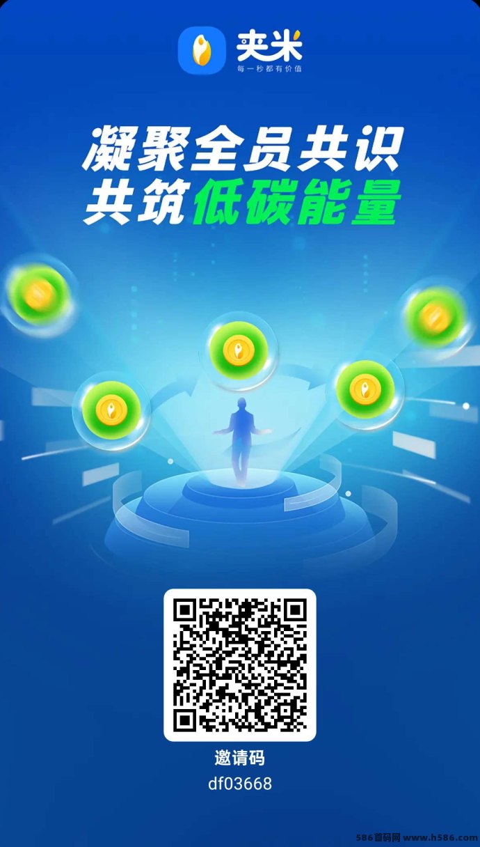 夹米生活APP详解：一个圈圈模式，每天看广告领积分，绿色能量持续产收溢！