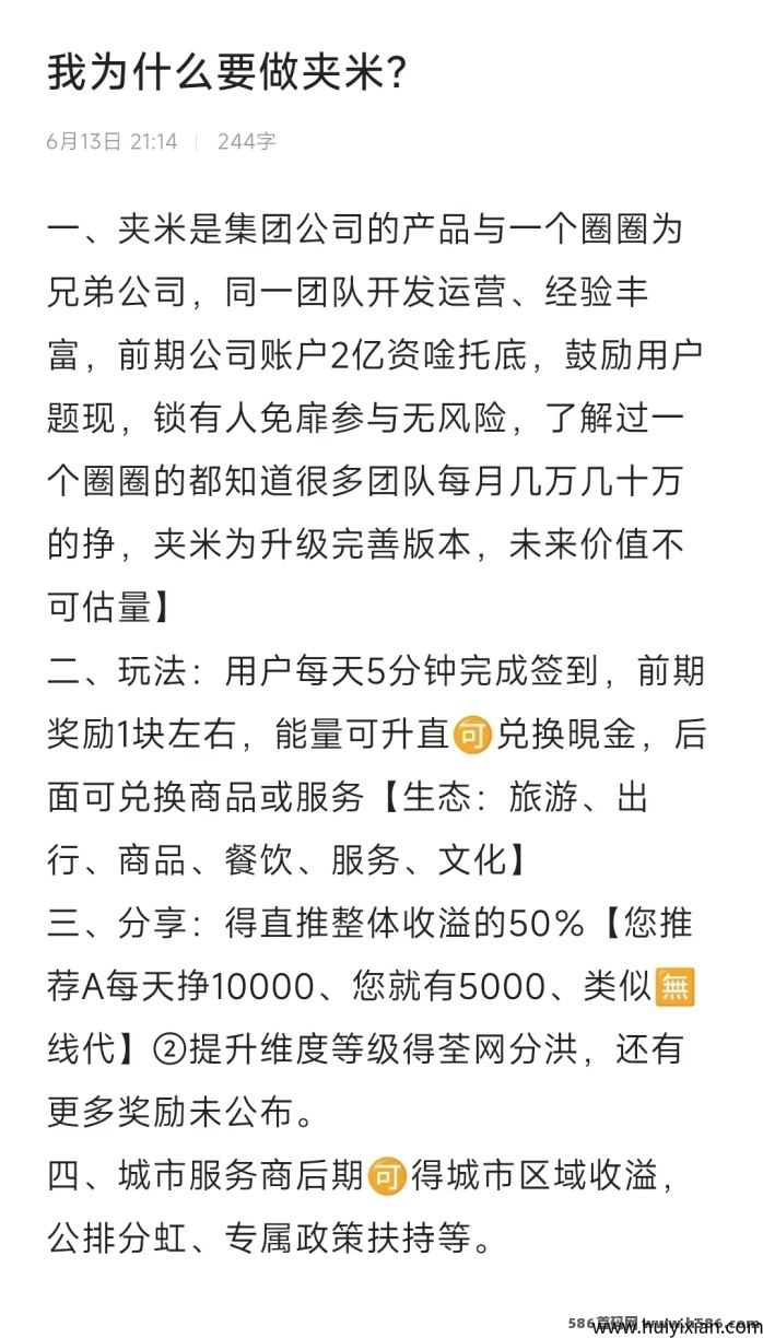 Web3.0圈圈模式首发来袭！夹米APP零撸开启数字资产新纪元，0成本也能月入五位数！