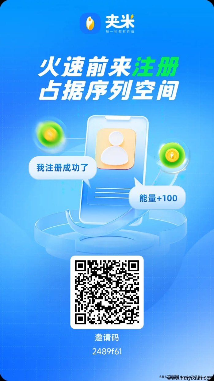 Web3.0圈圈模式首发来袭！夹米APP零撸开启数字资产新纪元，0成本也能月入五位数！