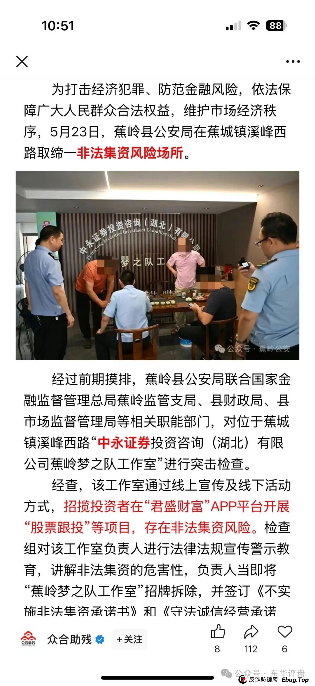 6月17日曝光：最新资金盘项目骗局，中永国昌，彩信彩票，潮玩鲨GAB，永明彩险（永明金融）随时可能卷钱跑路！