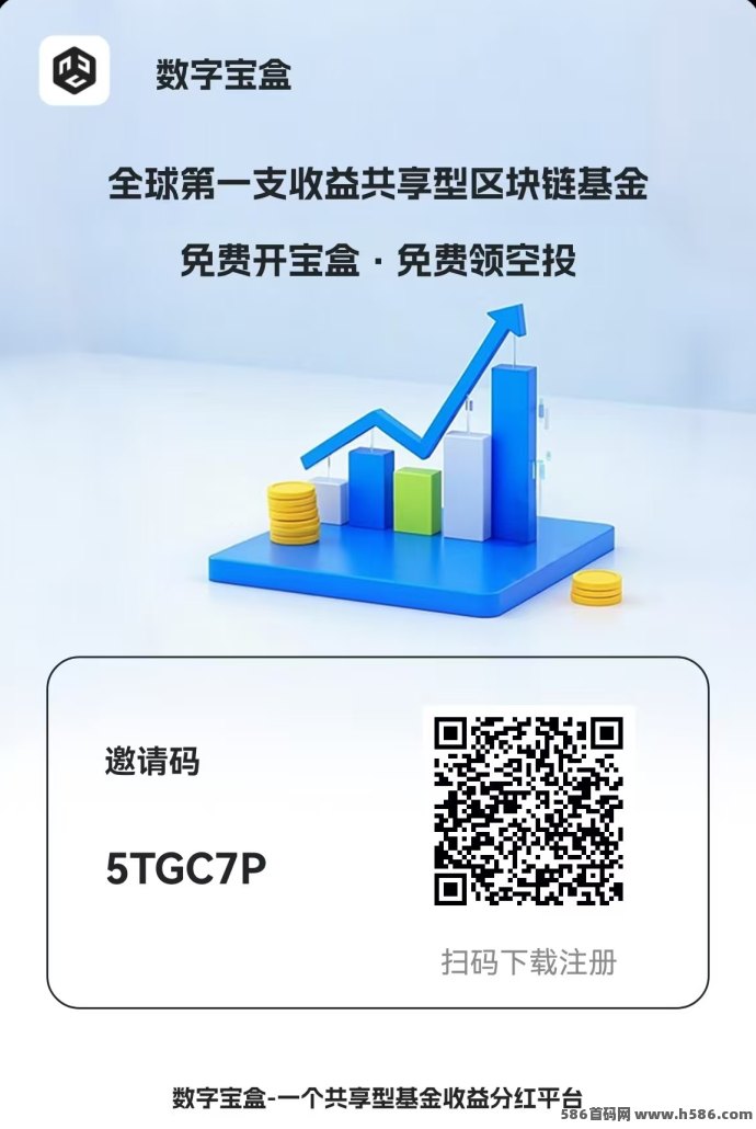 数字宝盒！每日两次启动轻松领收溢，单号月入1000+