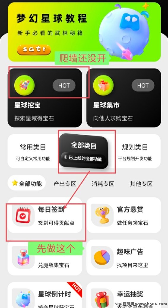 梦幻星球0撸项目上线，无广告签到攀阶梯，轻松获取宝石每日升值可提