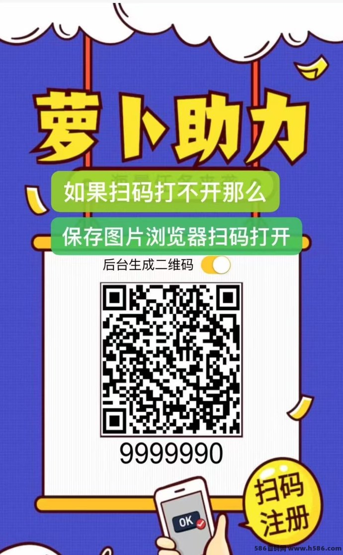 萝卜辅助任务平台上线，操作简单多劳多得，地推网推轻松裂变赚米