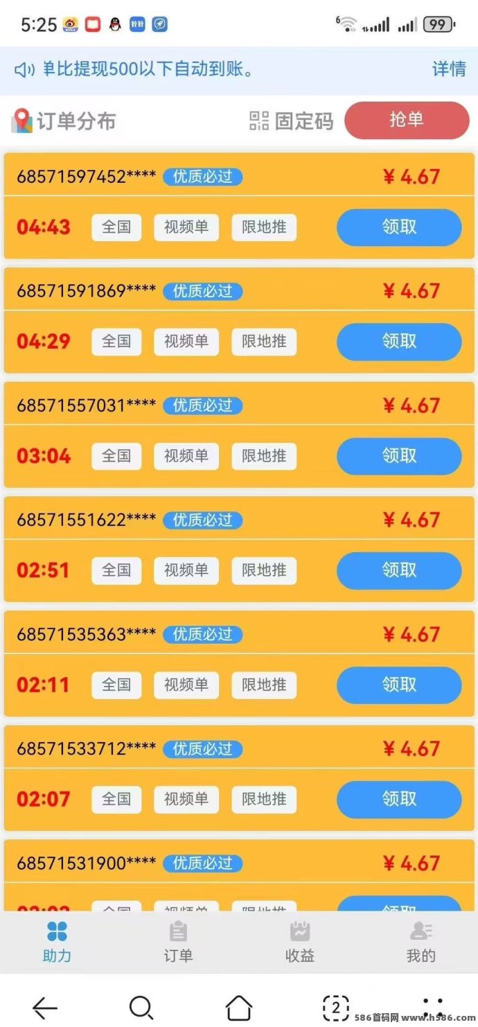 萝卜辅助任务平台上线，操作简单多劳多得，地推网推轻松裂变赚米