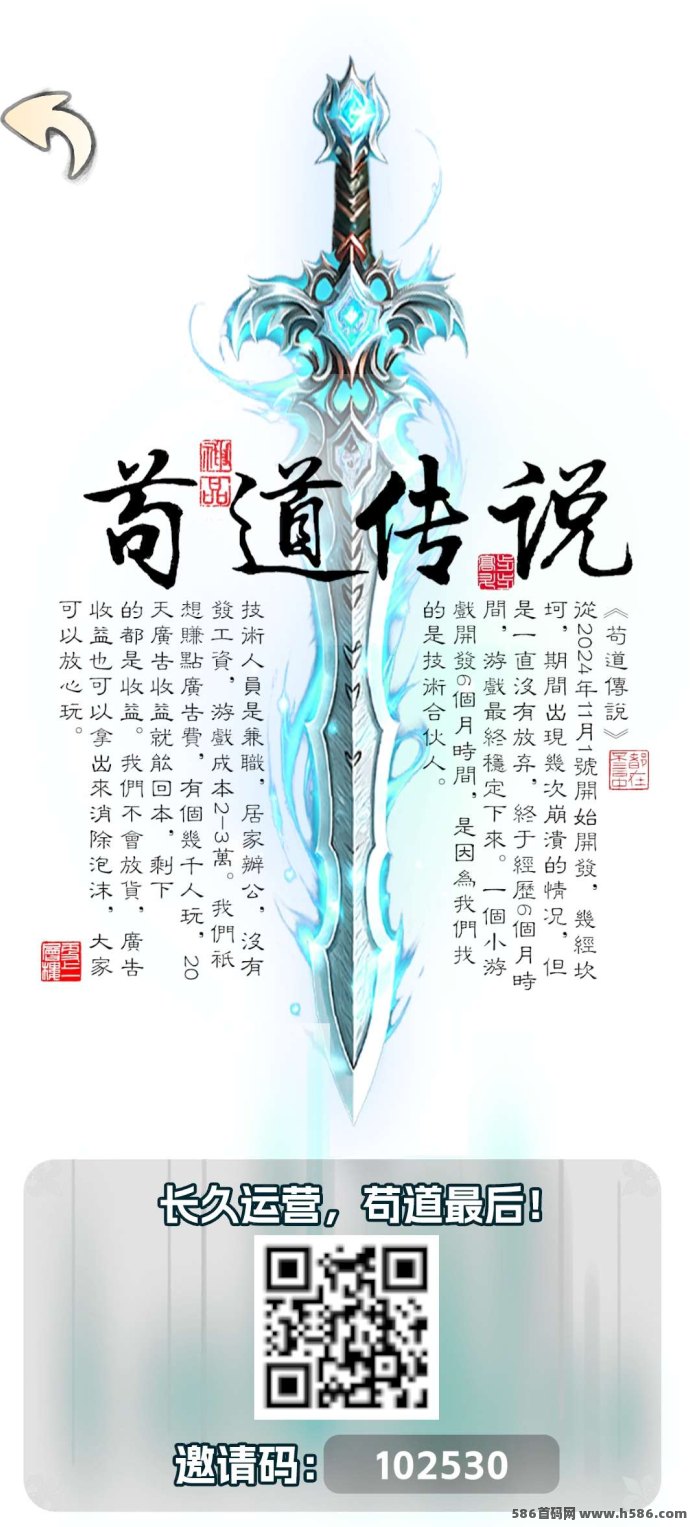 苟道传说0撸小游戏！每日看广告轻松赚1-2圆，新人口令速领神剑福利