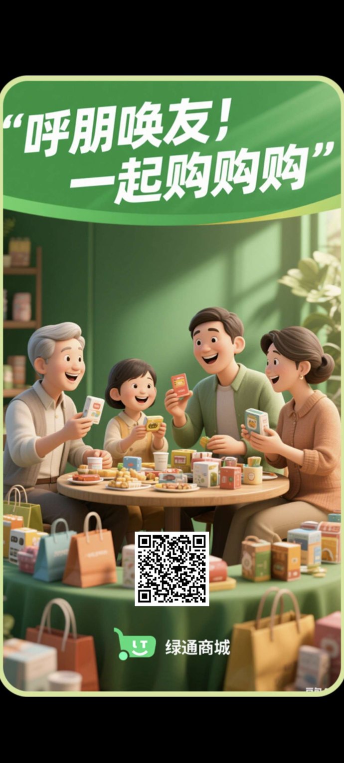 绿通商城上线！创新上墙+卷轴双模式，iOS已开放下载，安卓即将上架！