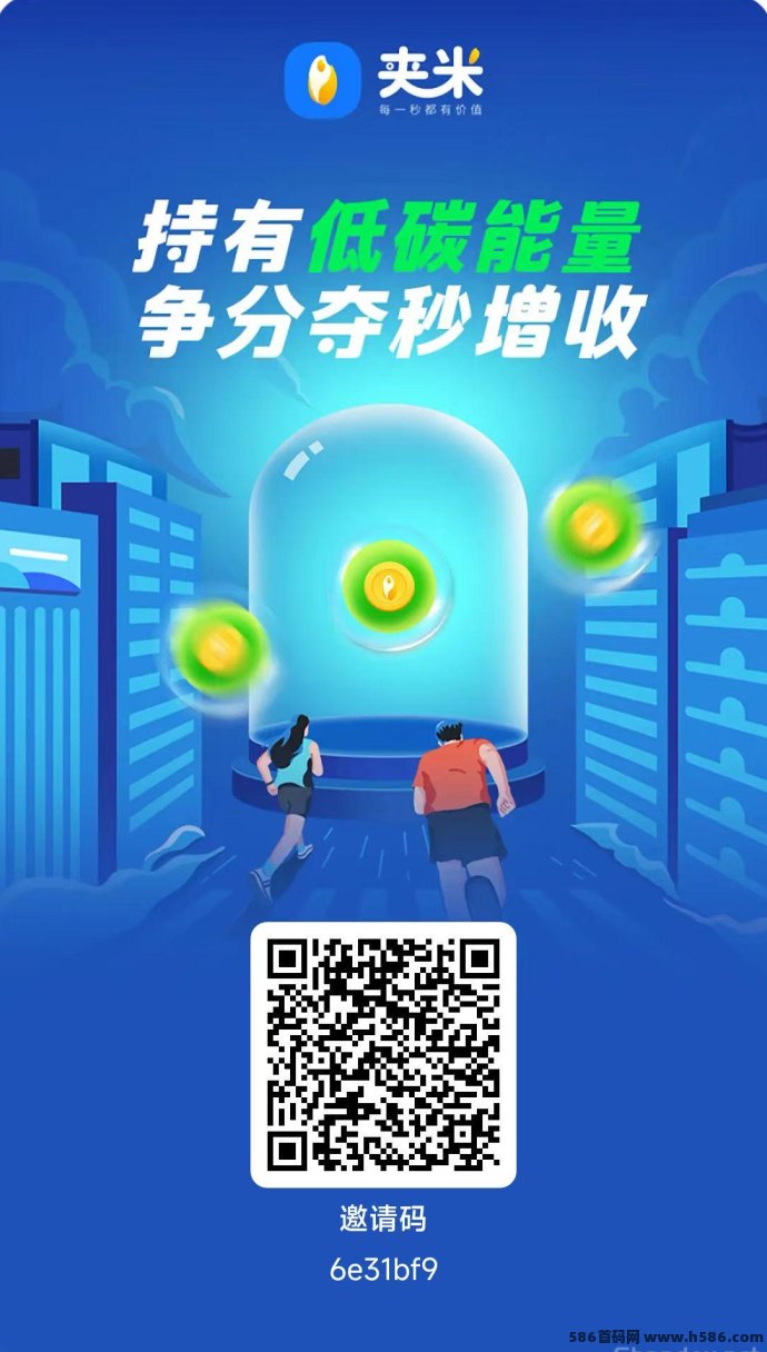 夹米APP首码上线！1秒圈圈跳码模式，每日6条广告轻松赚，团队裂变滑落更高收溢！