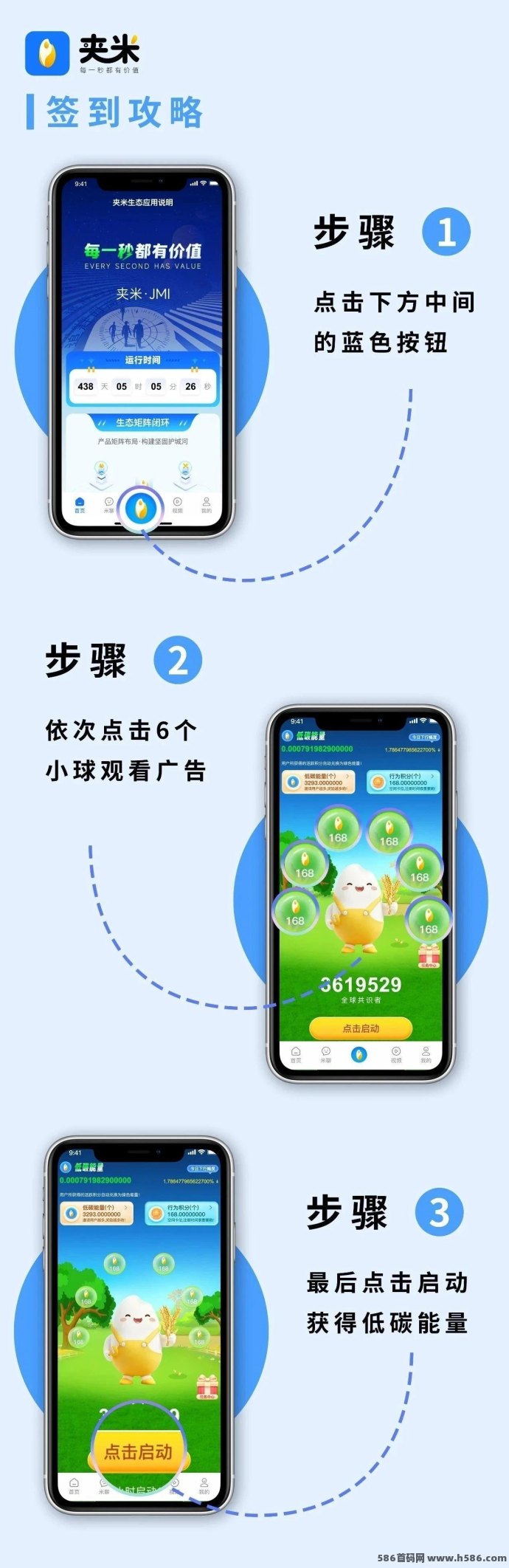 夹米APP首码上线！1秒圈圈跳码模式，每日6条广告轻松赚，团队裂变滑落更高收溢！