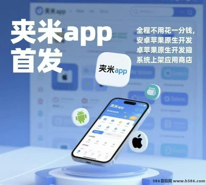 夹米APP首码上线！1秒圈圈跳码模式，每日6条广告轻松赚，团队裂变滑落更高收溢！
