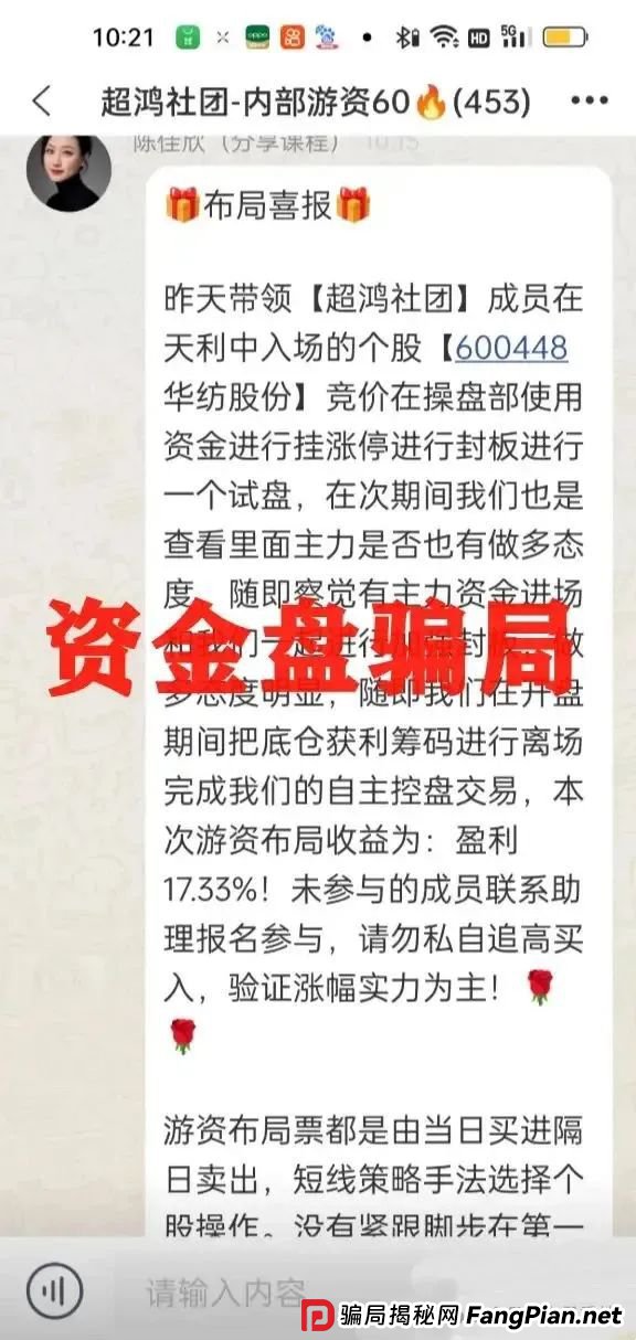 曝光 | 超鸿社团带单跟单类资金盘骗局，两千多会员被单割，即将崩盘跑路！