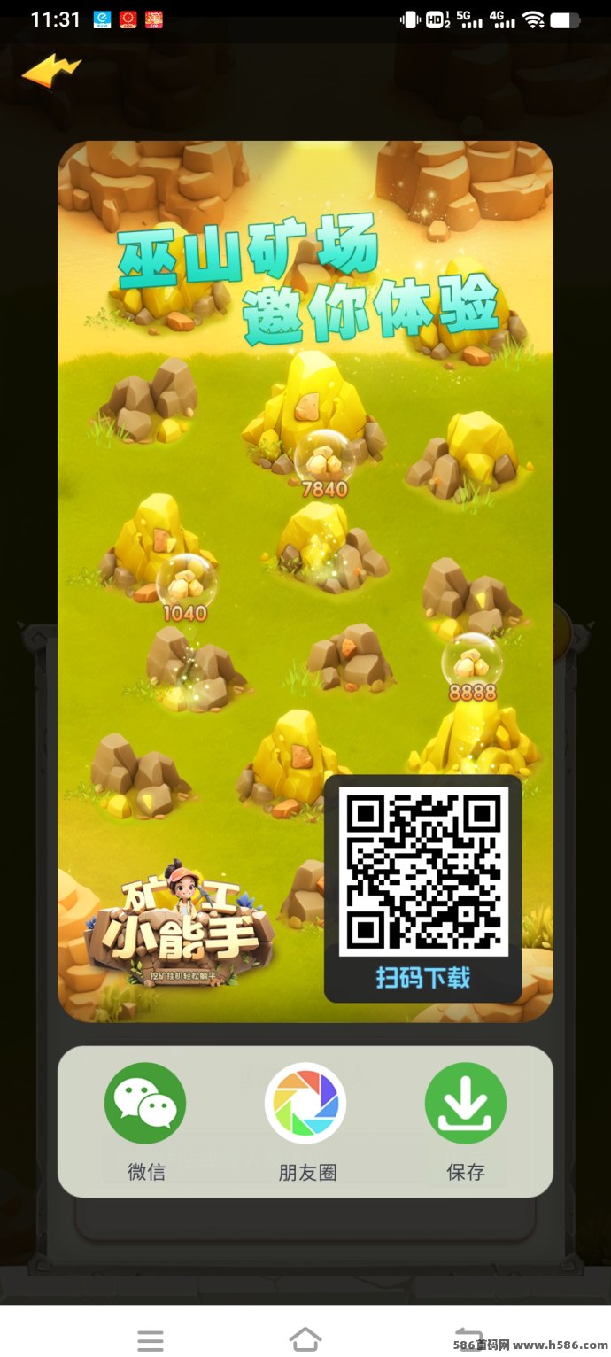 《矿工小能手》零撸体验来袭，稳定收溢+玩法多样，巫山矿场掘金新时代开启！