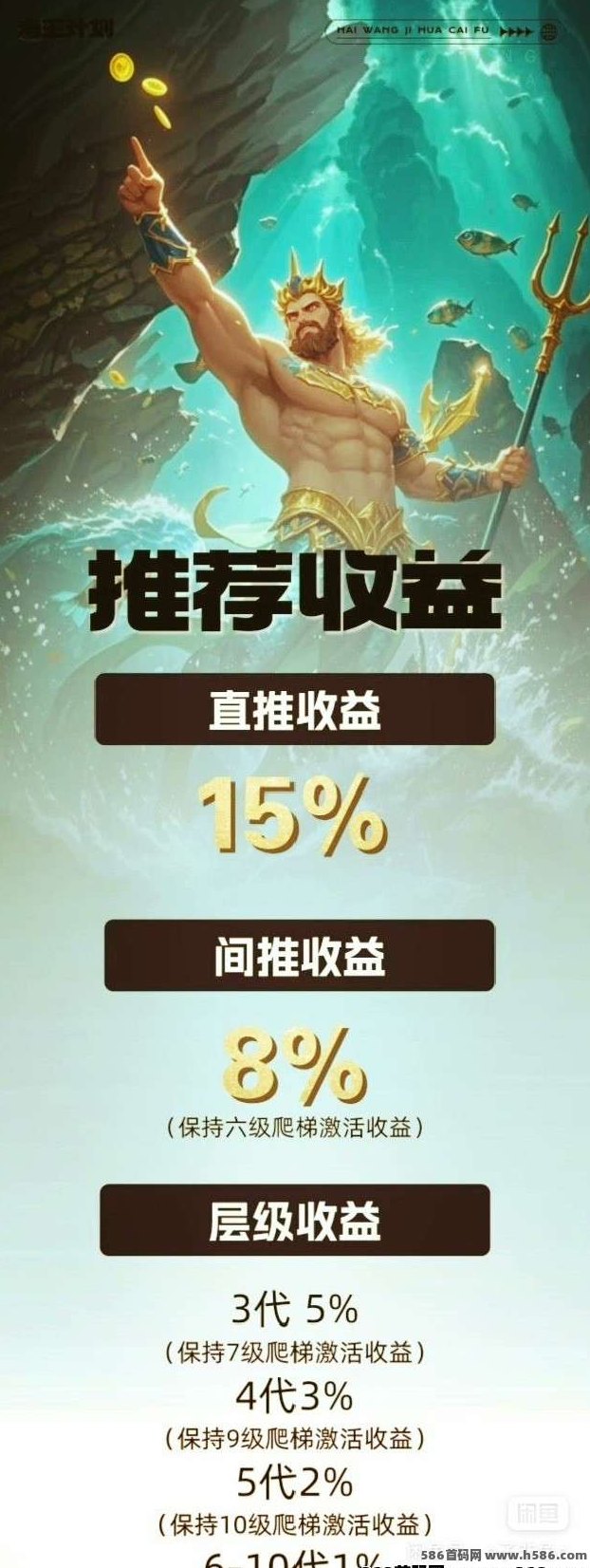 海王计划首码上线，注测即送试玩福利，轻松体验边玩边赚！