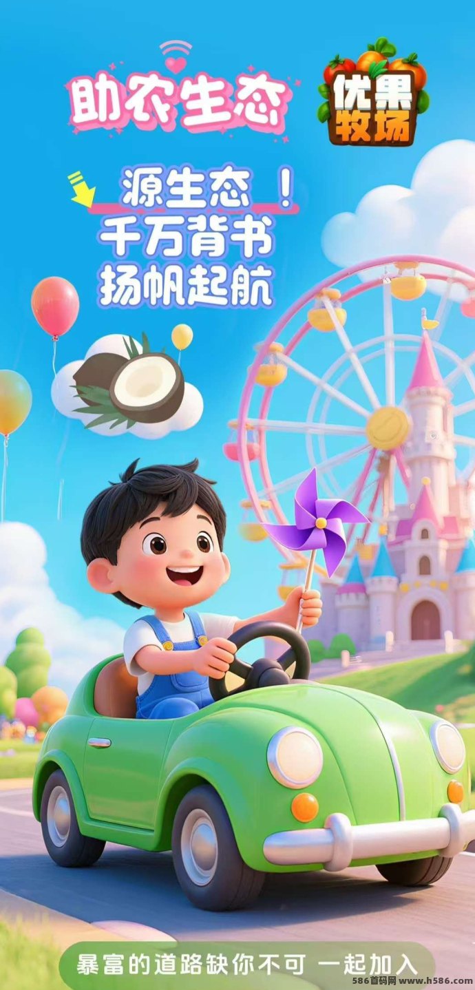 优果牧场零投入创新模式，轻松种树每天赚3圆的趣味玩法！