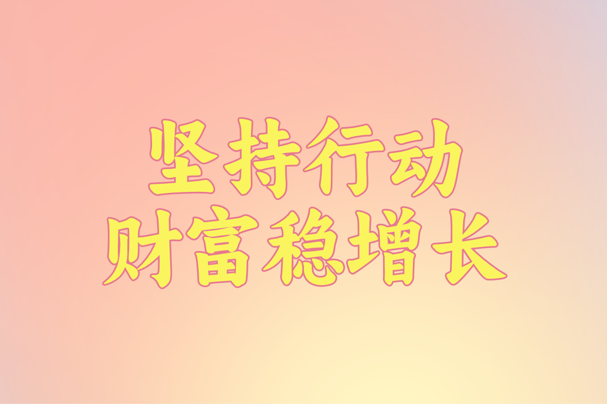 如何理财赚钱多又快又稳?这样做每月多赚5千,还能安心存下钱!