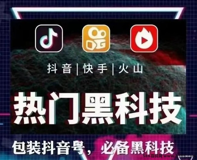 抖音黑科技“云端商城”与快手挂铁直播人气正版应用，教你精准提升直播间人气不再做韭菜！