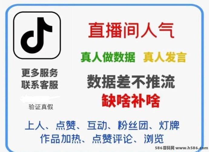 抖音黑科技“云端商城”与快手挂铁直播人气正版应用，教你精准提升直播间人气不再做韭菜！