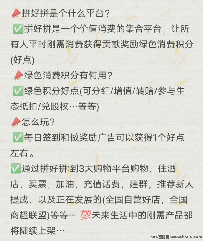 拼好拼火爆上线！免费送积分，高价回收好点，玩法详解及攻略！