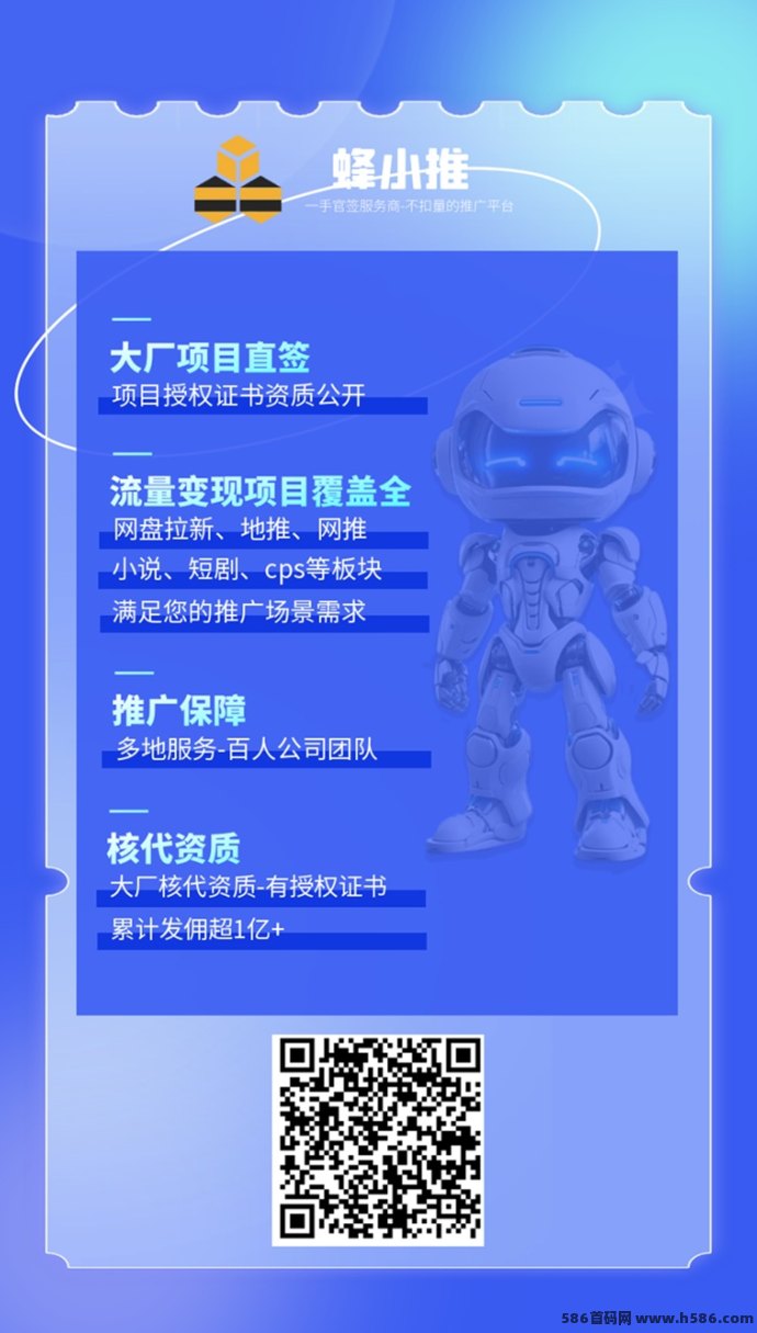 蜂小推详细指南及拉新副业攻略，轻松开启2025副业！