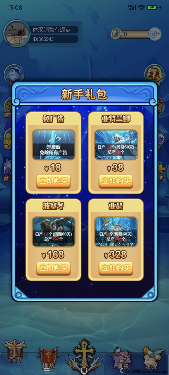 海王计划上线，注测即送38圆王卡，好项目不要错过！