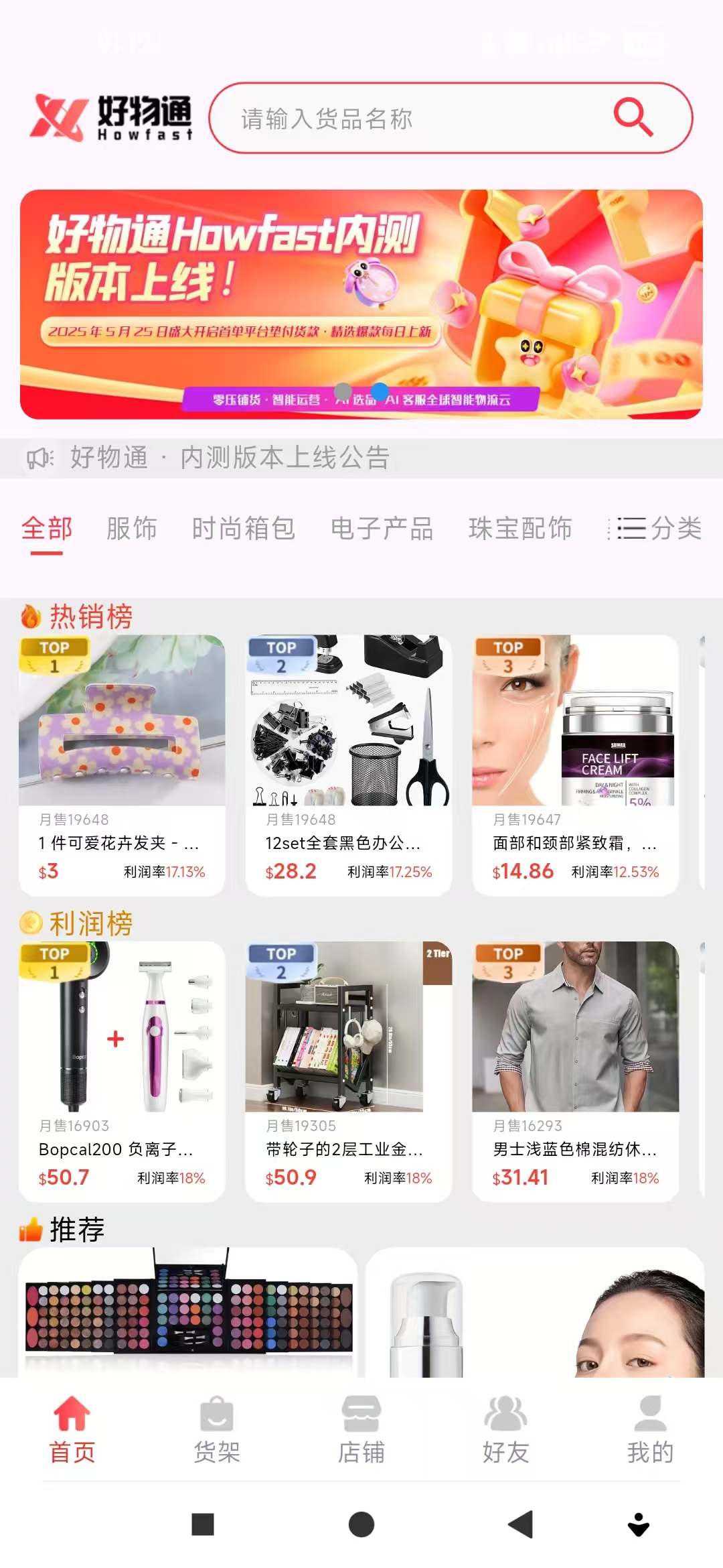 好物通，0撸注册送体验金铺货，亲测每天啥都不用管太舒服。