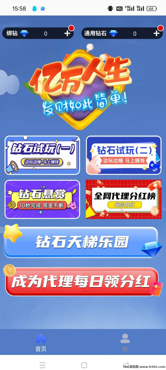 钻石乐园上墙新模式来袭！0门槛起步，保底1.1收溢，轻松赚钻石！