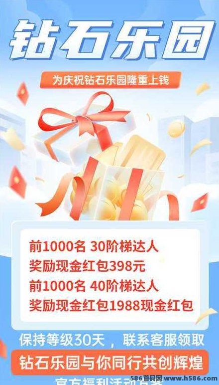 钻石乐园上墙新模式来袭！0门槛起步，保底1.1收溢，轻松赚钻石！