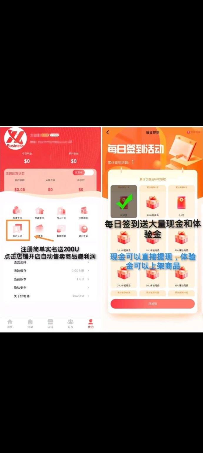 好物通首码上线：送200美刀体验货品，新商家开店零门槛轻松赚米攻略！