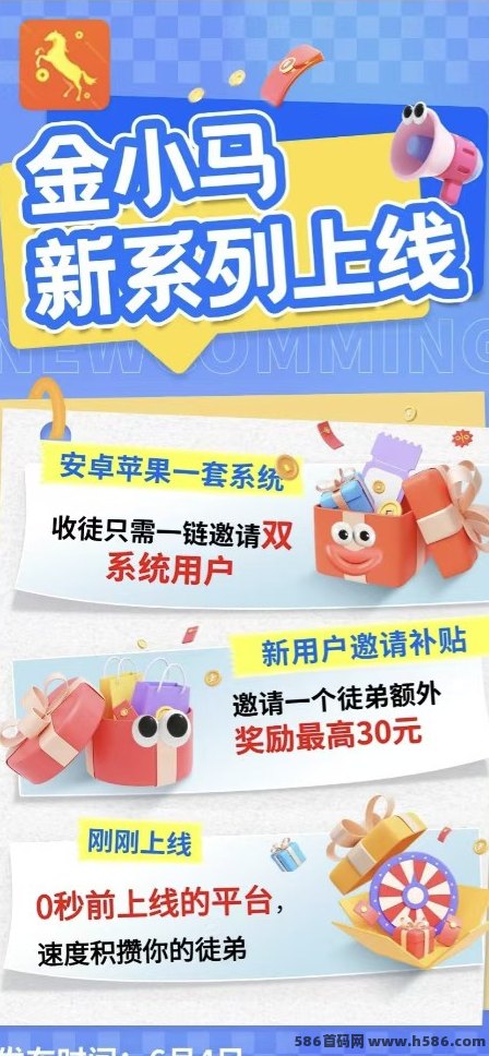 金小马新平台上线：零撸广告轻松赚取保底收溢，支持双端操作，满0.3圆即可秒提