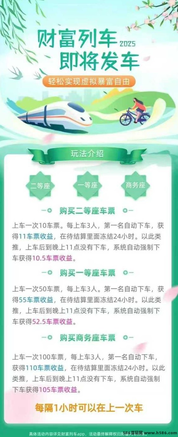 财富列车上线，轻松签到看广告领币，满30币可兑快！