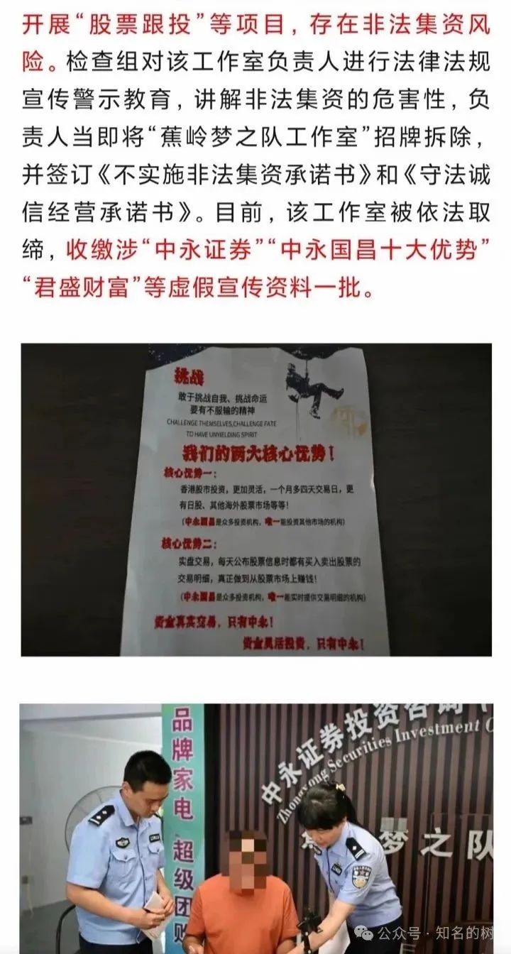 又一资金盘？“中永国昌”被曝无法提现，受害者集体报警