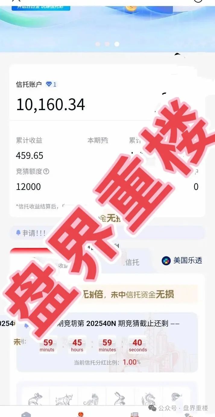 日日金信托彩提现不了怎么办？日日金信托彩票跟单类资金盘骗局，目前已经开始单割，高度预警，即将崩盘跑路！