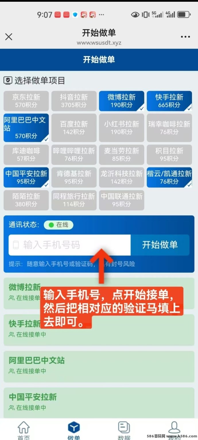 华尔街首码上线，一键拉新轻松赚，稳定项目长期可做！
