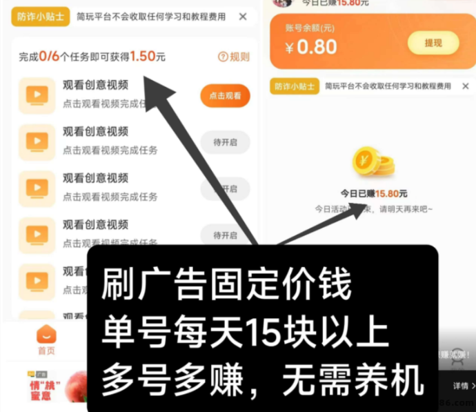 简玩广告任务上线！0撸不养机，单号日钻15+，人人可参与的靠谱副业