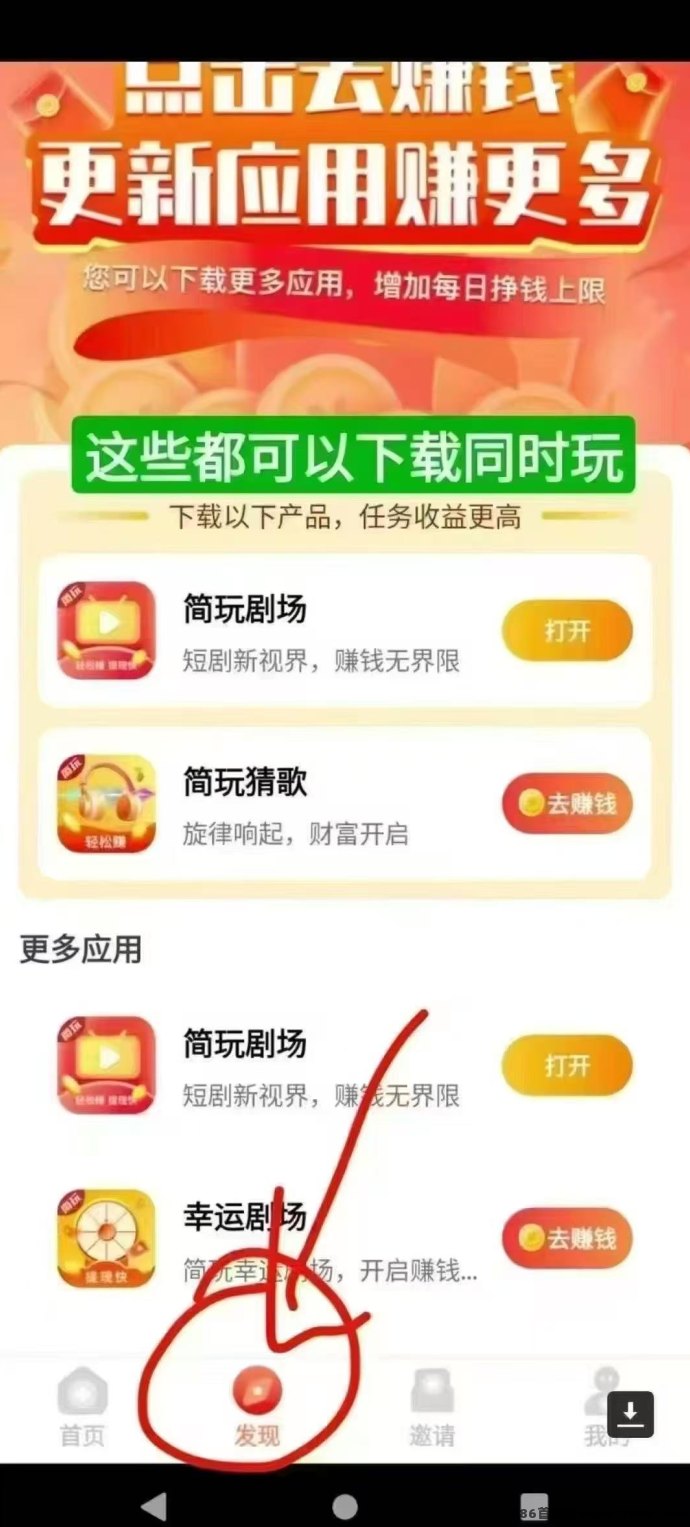 简玩广告任务上线！0撸不养机，单号日钻15+，人人可参与的靠谱副业